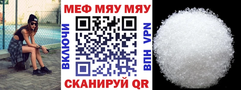 Меф мяу мяу мука Когалым